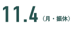 11月4日