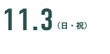 11月3日